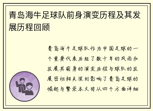 青岛海牛足球队前身演变历程及其发展历程回顾