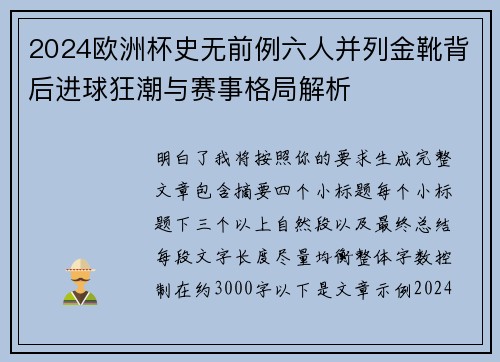 2024欧洲杯史无前例六人并列金靴背后进球狂潮与赛事格局解析