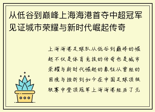 从低谷到巅峰上海海港首夺中超冠军见证城市荣耀与新时代崛起传奇