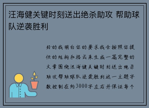 汪海健关键时刻送出绝杀助攻 帮助球队逆袭胜利