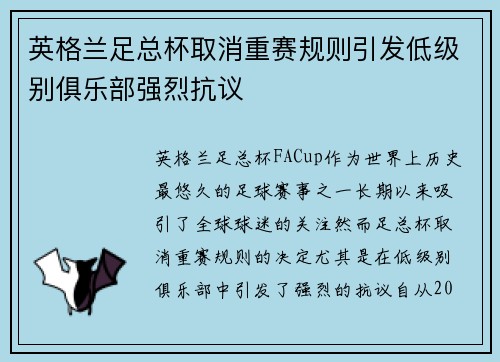 英格兰足总杯取消重赛规则引发低级别俱乐部强烈抗议