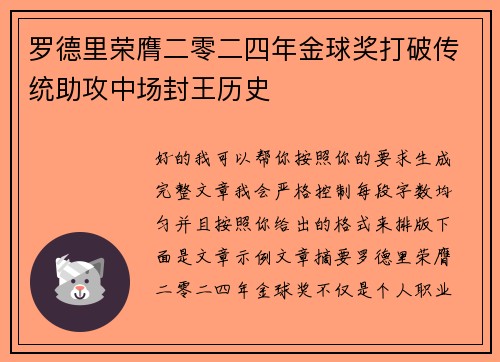 罗德里荣膺二零二四年金球奖打破传统助攻中场封王历史