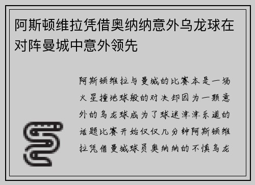 阿斯顿维拉凭借奥纳纳意外乌龙球在对阵曼城中意外领先