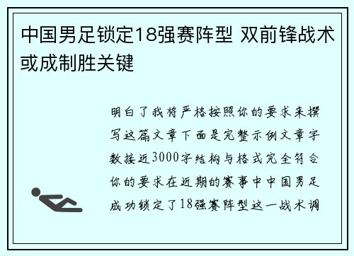 中国男足锁定18强赛阵型 双前锋战术或成制胜关键