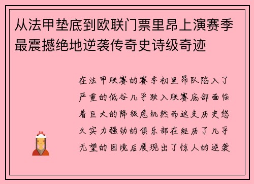 从法甲垫底到欧联门票里昂上演赛季最震撼绝地逆袭传奇史诗级奇迹