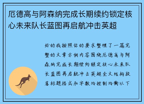 厄德高与阿森纳完成长期续约锁定核心未来队长蓝图再启航冲击英超 厄德高与阿森纳完成长期续约锁定核心未来队长蓝图再启航冲击英超