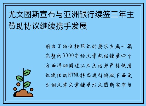 尤文图斯宣布与亚洲银行续签三年主赞助协议继续携手发展
