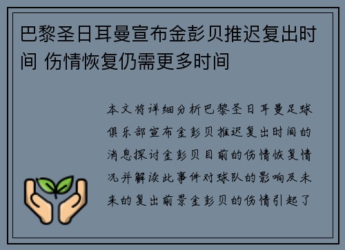 巴黎圣日耳曼宣布金彭贝推迟复出时间 伤情恢复仍需更多时间 巴黎圣日耳曼宣布金彭贝推迟复出时间 伤情恢复仍需更多时间