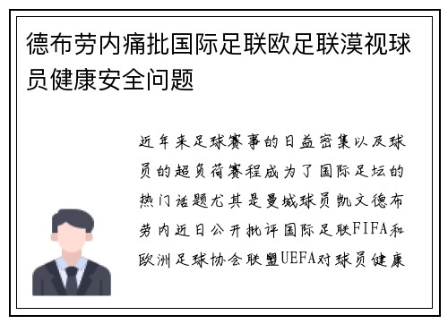 德布劳内痛批国际足联欧足联漠视球员健康安全问题