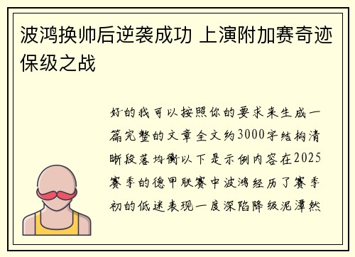 波鸿换帅后逆袭成功 上演附加赛奇迹保级之战