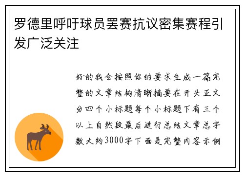 罗德里呼吁球员罢赛抗议密集赛程引发广泛关注